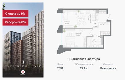 Квартира 43,9 м², 1-комнатная - изображение 1