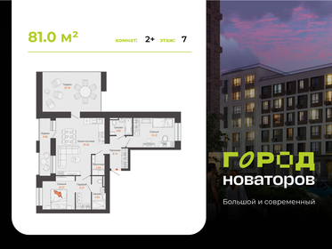 Квартира 81 м², 2-комнатная - изображение 1