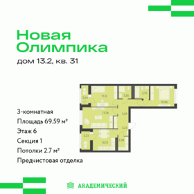 Квартира 69,6 м², 3-комнатная - изображение 1