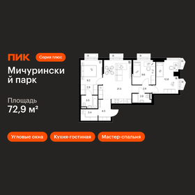 Квартира 72,9 м², 3-комнатная - изображение 1