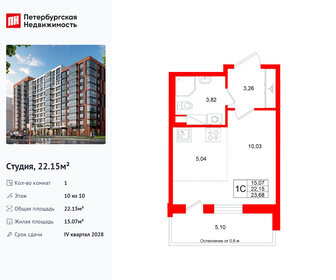 Квартира 22,2 м², студия - изображение 1