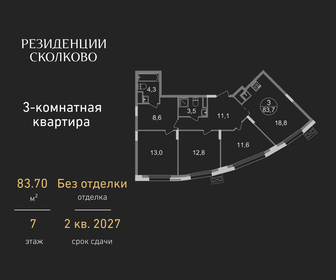 Квартира 83,7 м², 3-комнатная - изображение 1