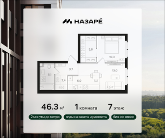 Квартира 46,3 м², 1-комнатная - изображение 1