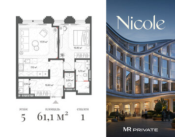 Квартира 61,1 м², 1-комнатная - изображение 1