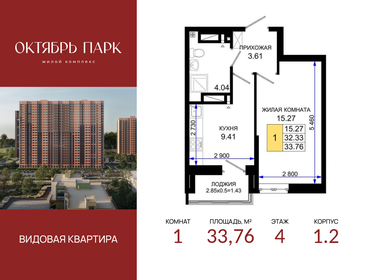 Квартира 33,8 м², 1-комнатная - изображение 1