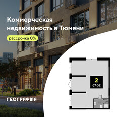 67 м², помещение свободного назначения - изображение 1