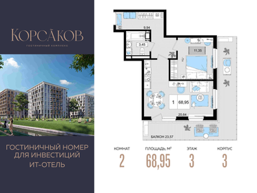 Квартира 69 м², 2-комнатные - изображение 1