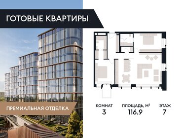 Квартира 116,9 м², 3-комнатная - изображение 1