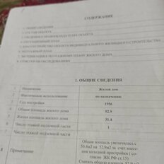 дом + 6 соток, участок - изображение 3