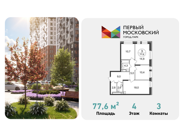 Квартира 77,6 м², 3-комнатная - изображение 1