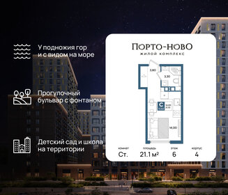 Квартира 21,1 м², студия - изображение 1