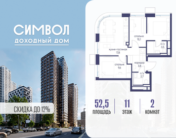 Квартира 52,5 м², 2-комнатная - изображение 1