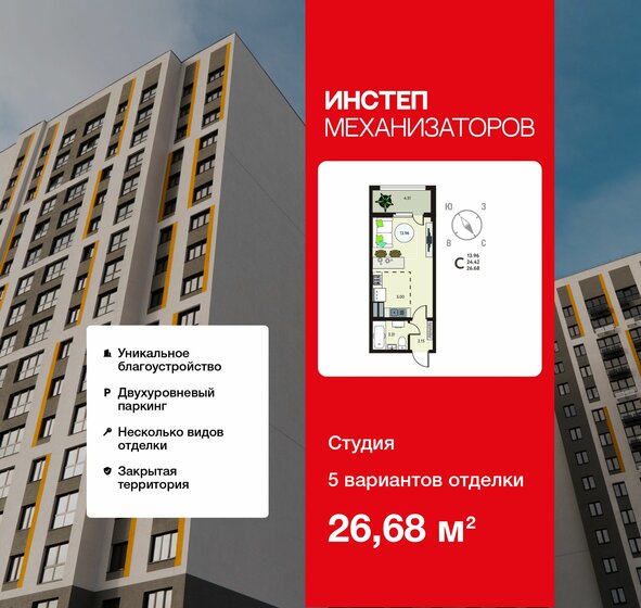 13,5 м², квартира-студия 1 200 000 ₽ - изображение 75