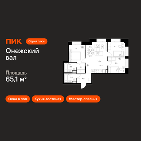 Квартира 65,1 м², 3-комнатная - изображение 1