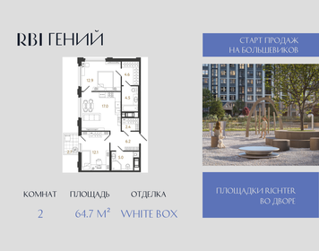 Квартира 64,7 м², 2-комнатная - изображение 1