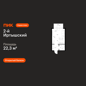 Квартира 22,3 м², студия - изображение 1
