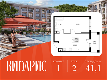 Квартира 41,1 м², 1-комнатная - изображение 1