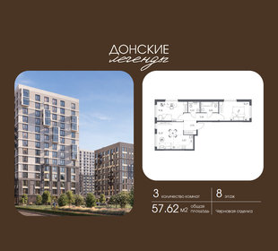 Квартира 57,6 м², 3-комнатная - изображение 1