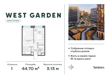 Квартира 44,7 м², 1-комнатная - изображение 1