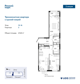 Квартира 67,6 м², 3-комнатная - изображение 1