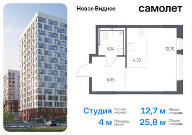 Квартира 25,8 м², студия - изображение 1