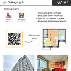 Квартира 67,4 м², 2-комнатная - изображение 2