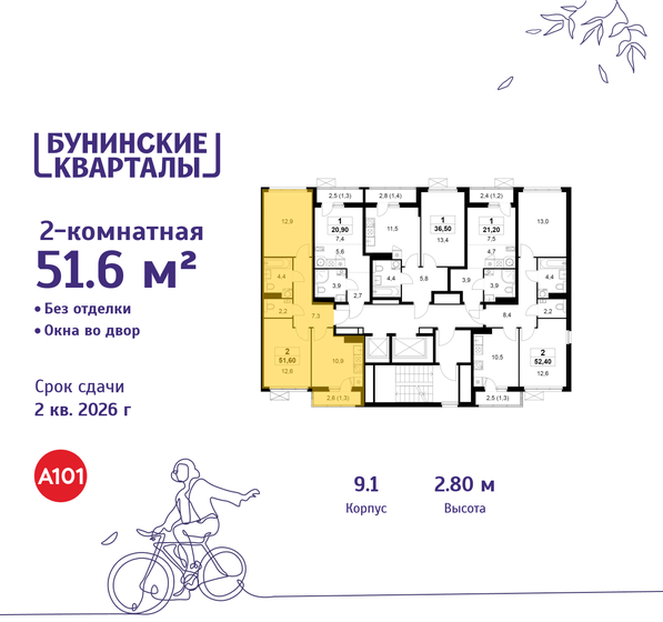 49,6 м², 2-комнатная квартира 11 003 462 ₽ - изображение 87