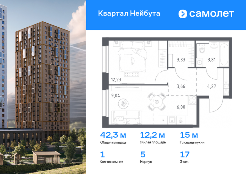 41,9 м², 1-комнатная квартира 7 877 200 ₽ - изображение 18