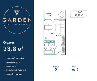 Квартира 33,8 м², студия - изображение 1