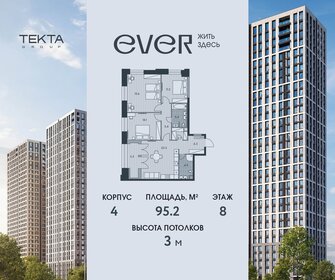 Квартира 95,3 м², 4-комнатная - изображение 1