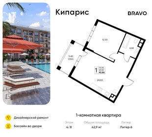 Квартира 42,9 м², 1-комнатная - изображение 1