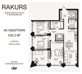 Квартира 106,2 м², 4-комнатная - изображение 1