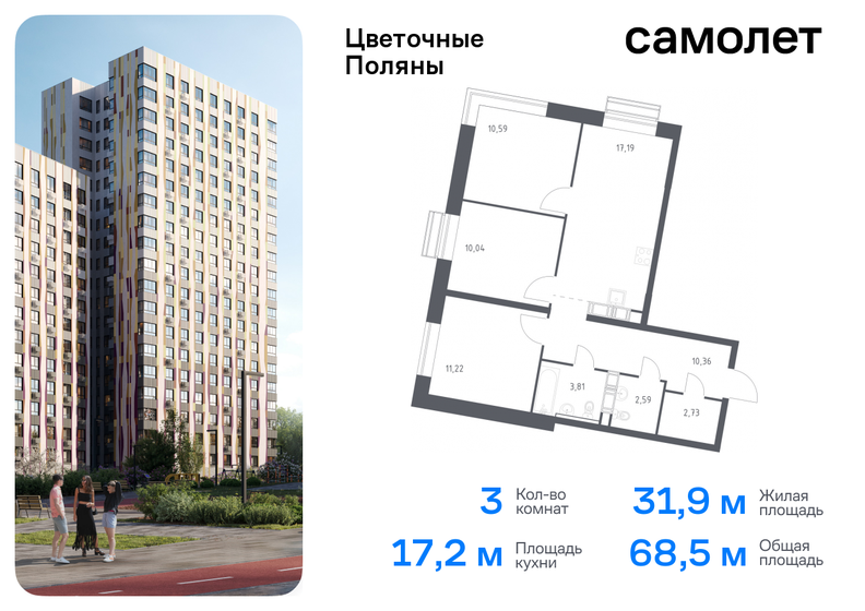 68,5 м², 3-комнатная квартира 13 423 881 ₽ - изображение 76