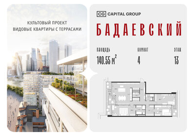 Квартира 140,6 м², 4-комнатная - изображение 1