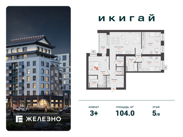 Квартира 104 м², 3-комнатная - изображение 1