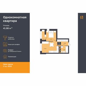 Квартира 41,9 м², 1-комнатная - изображение 1