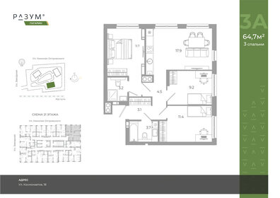 Квартира 64,7 м², 3-комнатная - изображение 2