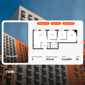 Квартира 72,5 м², 3-комнатная - изображение 1