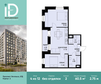 Квартира 60,5 м², 2-комнатная - изображение 1