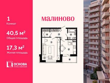 Квартира 40,5 м², 1-комнатная - изображение 1