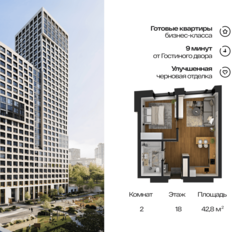 Квартира 42,8 м², 2-комнатная - изображение 3