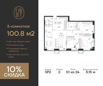 Квартира 100,8 м², 3-комнатная - изображение 1