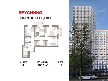 Квартира 76,1 м², 3-комнатная - изображение 1