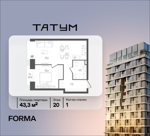 Квартира 43,3 м², 1-комнатная - изображение 1