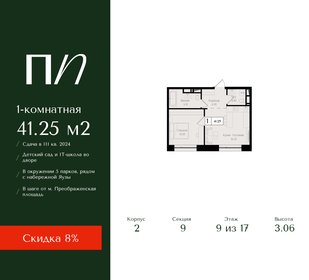 Квартира 41,3 м², 1-комнатная - изображение 1