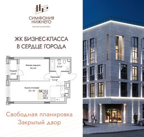 Квартира 49,2 м², 1-комнатная - изображение 1