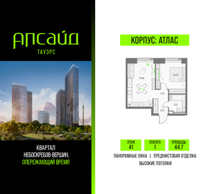 Квартира 44,7 м², 1-комнатная - изображение 1