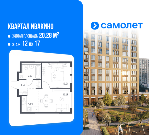 30,5 м², 1-комнатная квартира 11 236 200 ₽ - изображение 18