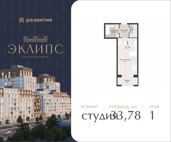 Квартира 33,8 м², студия - изображение 1