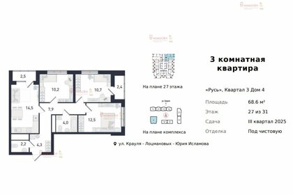 Квартира 69 м², 3-комнатная - изображение 2